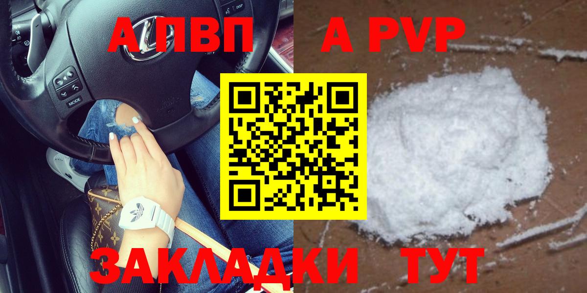 Alpha-PVP мука  A-PVP кристаллы  Вход с VPN  Заволжье 