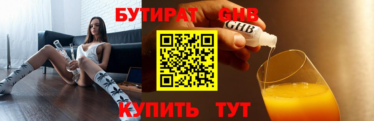 БУТИРАТ 1.4BDO  Вход с VPN  Заволжье 