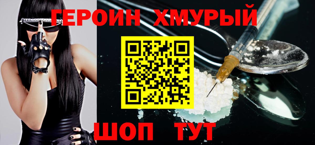 Заволжье  ГЕРОИН Heroin  Вход с VPN 