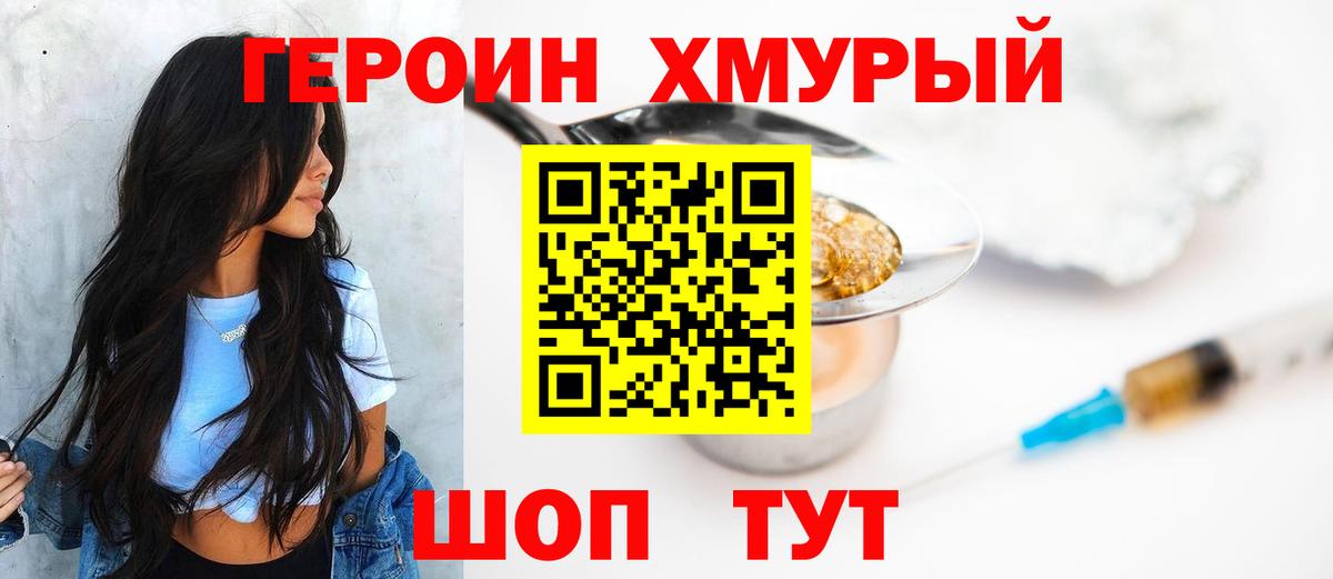 Героин хмурый Заволжье