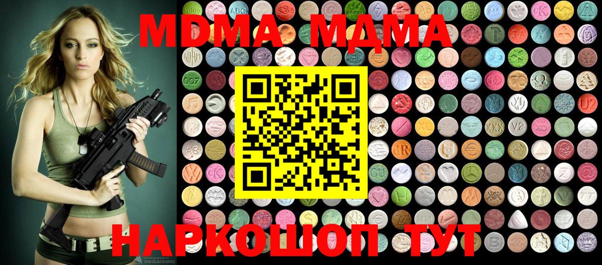 MDMA Molly  Вход с VPN  Заволжье  МДМА Molly 