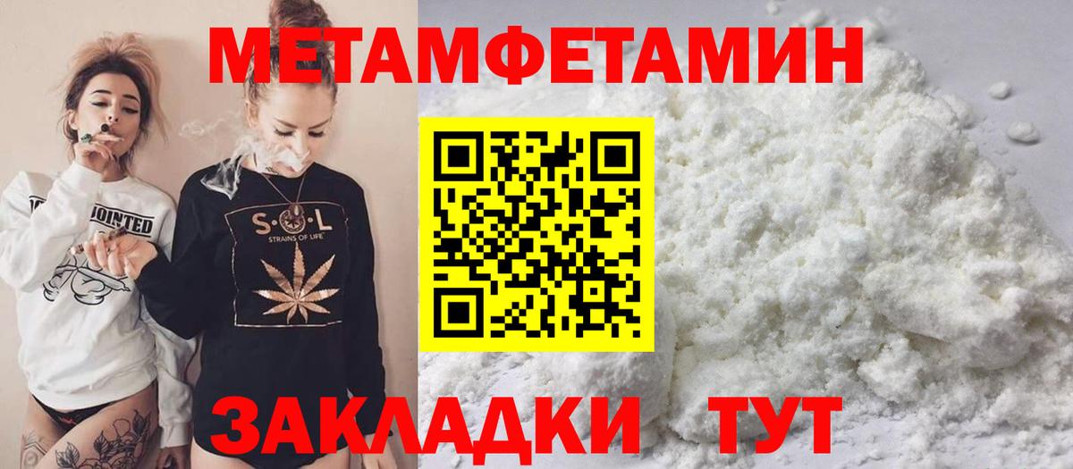 Метамфетамин пудра  Вход с VPN  Заволжье  Метамфетамин пудра 